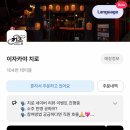 원시로 | 이태원역 이자카야 추천ㅣ모츠나베 원시구이 맛집 ‘이자카야치로’ 방문 후기