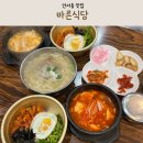 만원의 행복 양푼이 비빔밥 | 천안 안서동 맛집 가성비 끝판왕 바른식당