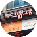 여름철 기력보충은 신도림 소고기 맛집 ♡그램그램♡ 에서 합쉬당 / 4인분 주문하면 4인분 더!