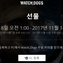 Ubisoft 와치독 무료배포 이미지