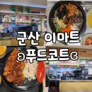 동일군산점 이미지