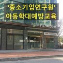 (재)중소기업연구원