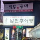월매네남원추어탕 네이버블로그