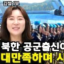 [김철 1부] 북한 공군출신이 한국에서 대만족하며 사는 이유! 탈북은 로또중에 로또 이미지