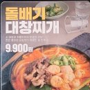 구로디지털역점돌배기집 이미지