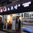 유노초밥