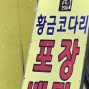 황금코다리무안점 이미지