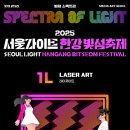 2025년10월03일(금요일) 뚝섬한강공원 [2025 서울라이트 한강 빛섬축제] 탐방기 이미지