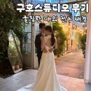 구호 | 구호스튜디오 후기 토탈 웨딩촬영 (창문 오픈 전구 배경)