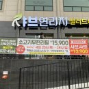 샤브연리지 진천점 이미지