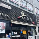 현지인 맛집 광산구 운남동에 위치한 &#39;용초밥&#39; 내돈내산 후기