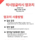 픽시잉글리시