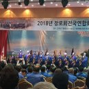 ★2018전국장로연합회수련회★ 이미지