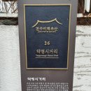 연수당한의원 | 전주 약령시거리