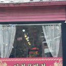 이정표반점 이미지