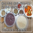 용산-245 | [용산 죽집 혼밥·회복식으로 좋은 정갈한 죽 포장 후기] :: 한뿌리죽 이촌본점