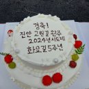 2/4 ( 화 ) 25년 시도제 &amp;6주년 생일 도보 고령대가야둘레길~ 이미지