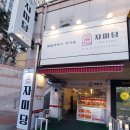 자미당 화명점 이미지