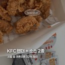 KFC상인네거리점 | KFC 텐더 12조각 할인 꿀팁! 시럽 앱 쿠폰으로 소스까지 알차게 즐긴 후기