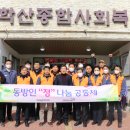 학산종합사회복지관 경북신문