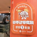 만두만 1호점 이미지