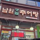 노원 추어탕 맛집 찾는다면? 9천원에 진국 한 그릇, 샛집남원추어탕