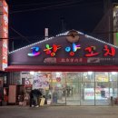 [건대 양꼬치] 고향양꼬치에서 양삼겹살이랑 가지튀김 후기