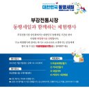 부강시장 고객지원센터 이미지