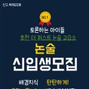 토론하는아이들논술교습소 이미지