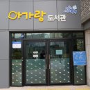 아가랑도서관 4층 이미지