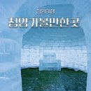 청양 가볼만 한 곳 청양알프스마을 포함 4곳