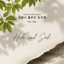 [공동기획] 2024 대구 플루트 뮤직페어 - 신인음악회 | [8월 15일] 권예나 플루트 독주회