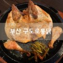 구도로통닭 서면점 | 서면 단체회식 맛집 구도로통닭