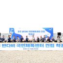 반다비복합체육센터 이미지