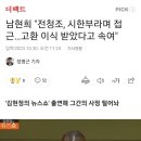 남현희는 해명을 하면 할 수록 이미지