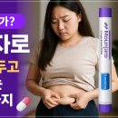 동아메디칼약국 | 위고비 능가? 마운자로 출시 앞두고 주목받는 이유 5가지