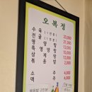 옛날오복정 이미지