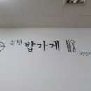 녹천밥가게