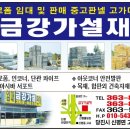 금강가설재 - 남양주시 금강로 1954-72 | 금강가설재