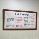 솔비청국장