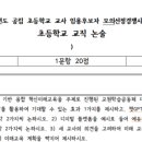 초등임용 모의 논술문제 무료 배포 이미지