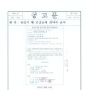 계약서공지(5-4 승강기 휀 긴급교체) 이미지