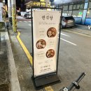 귄식당