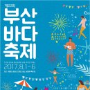 축제의 바다 이미지