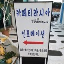 카페티라시아 이미지