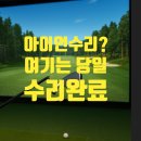 디즈에이골프피팅샵 | 진해 골프채 수리 맡길 곳 고민이라면? 하루만에 완료