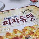 피자듀엣 이미지