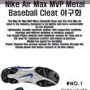 ★Nike Air Max MVP Metal Cleat 나이키 스파이크 5월 제 1차 공동구매★종료! 이미지