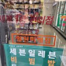 일원미래점 세븐일레븐 이미지