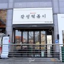 혼을담다감성떡볶이 이미지